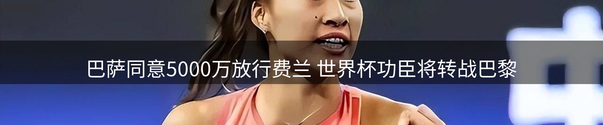 赛事资讯